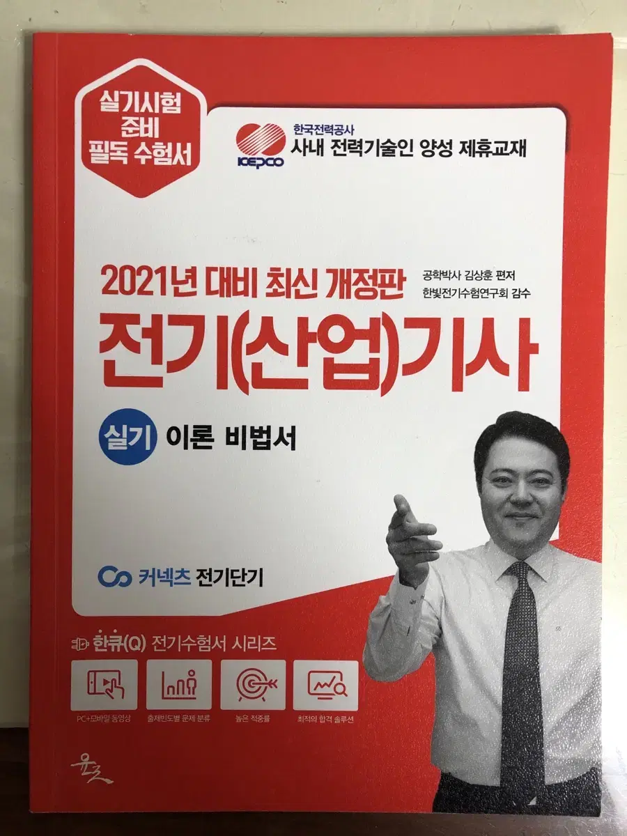 김상훈 전기기사 실기 이론 비법서